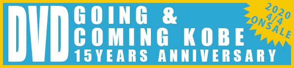 カミングコウベ15周年DVD発売!! GOING&COMINGKOBE 15YEARS Anniversary ~Thank you for M~ 2020年4月4日発売!!